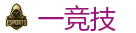 一竞技官方网站_亚洲电竞先驱